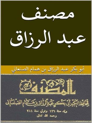 cover image of مصنف عبد الرزاق
